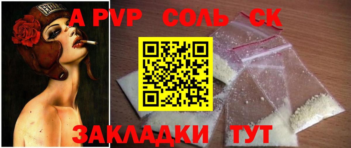 Alpha PVP крисы CK Протвино