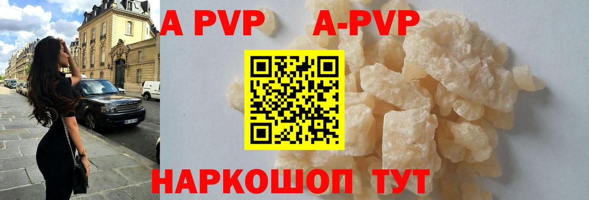 A PVP  закладки  А ПВП Соль  Вход с VPN  Протвино  Alpha-PVP кристаллы  A PVP Crystall 