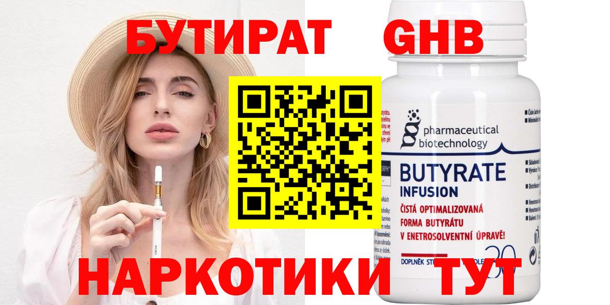 Протвино  Бутират Butirat  Бутират  Вход с VPN 