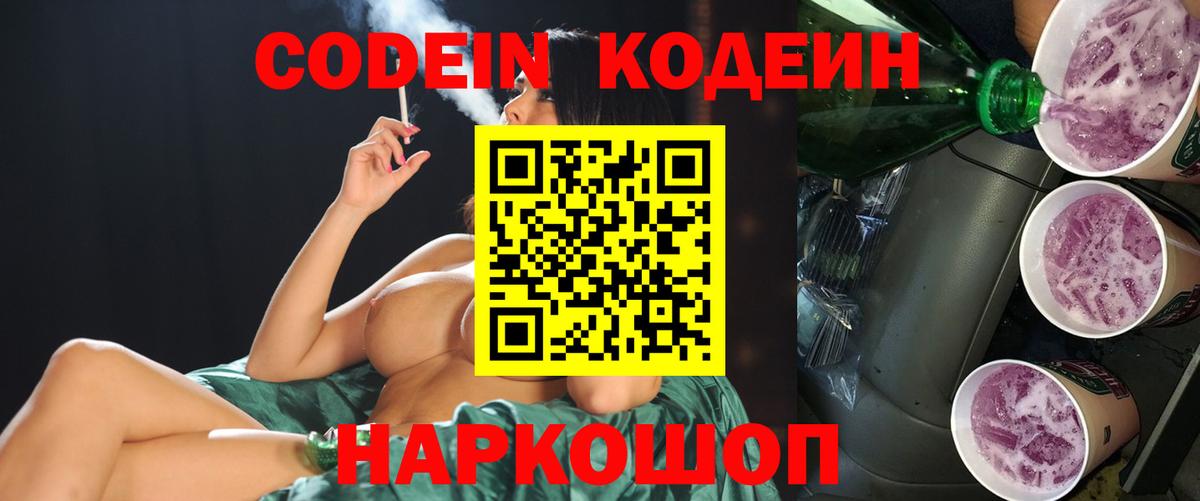 Протвино  Codein напиток Lean (лин)  Вход с VPN  Кодеин напиток Lean (лин) 