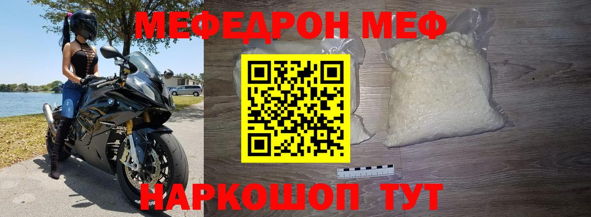 Меф мяу мяу  Меф кристаллы  Вход с VPN  МЯУ-МЯУ  Протвино 